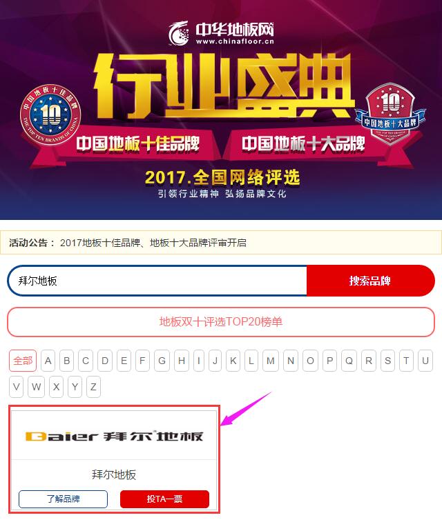 中国地板十大品牌