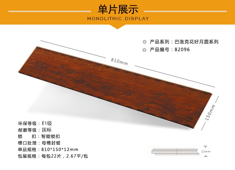 拜尔地板强化特点图