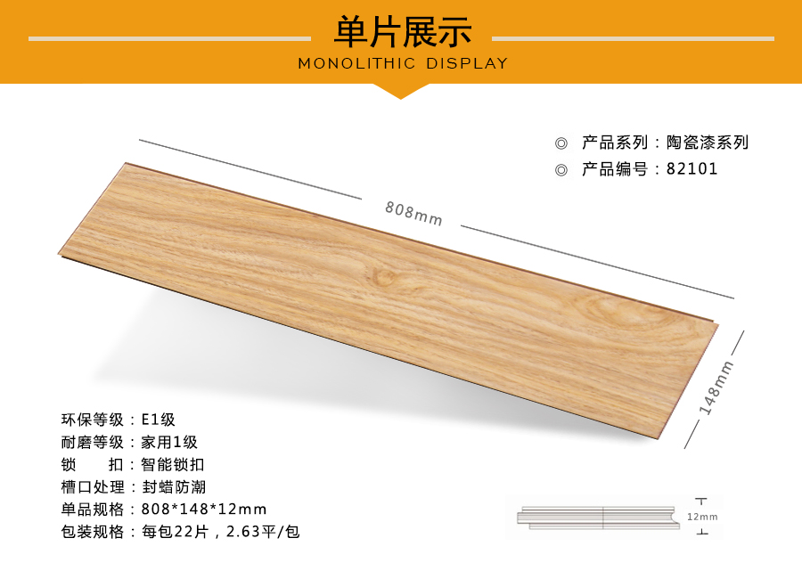 拜尔地板强化特点图