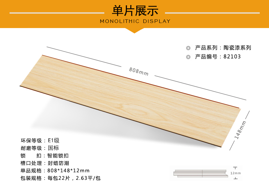 拜尔地板强化特点图