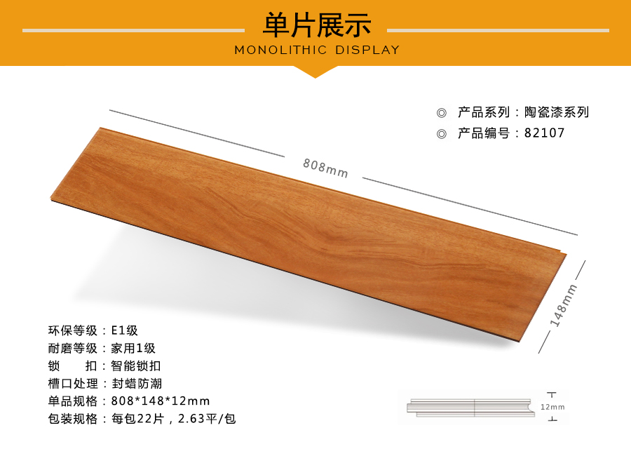 拜尔地板强化特点图