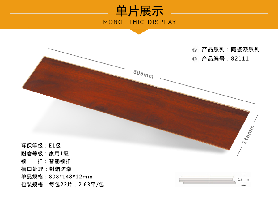 拜尔地板强化特点图