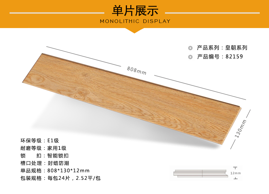 拜尔地板强化特点图