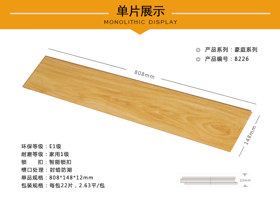 拜尔地板强化特点图