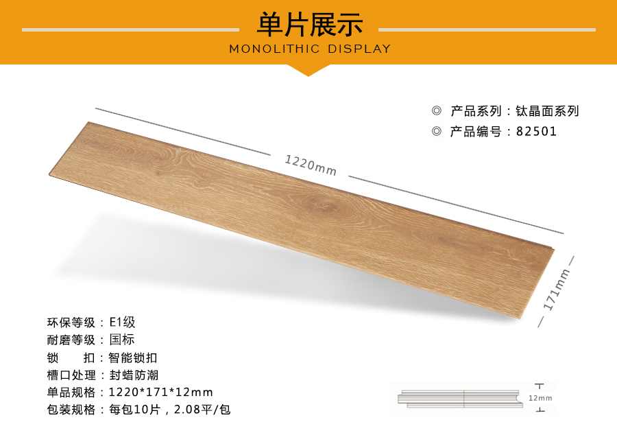 拜尔地板强化特点图