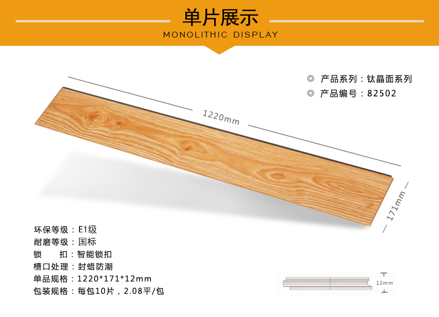 拜尔地板强化特点图