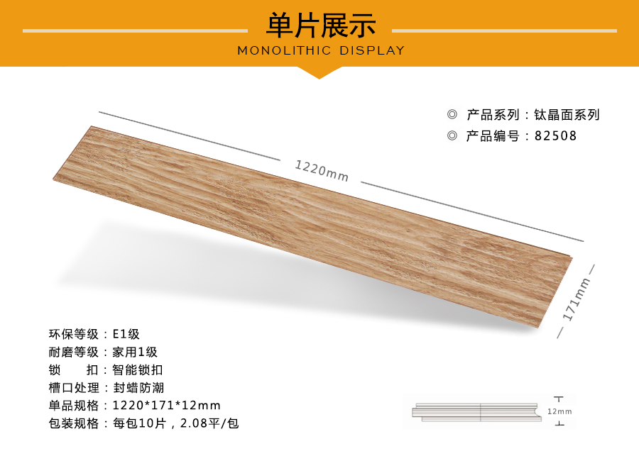 拜尔地板强化特点图