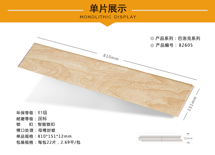 拜尔地板强化特点图