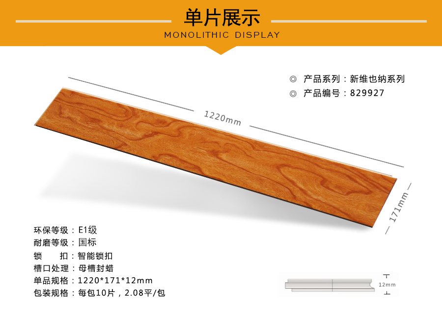 拜尔地板强化特点图