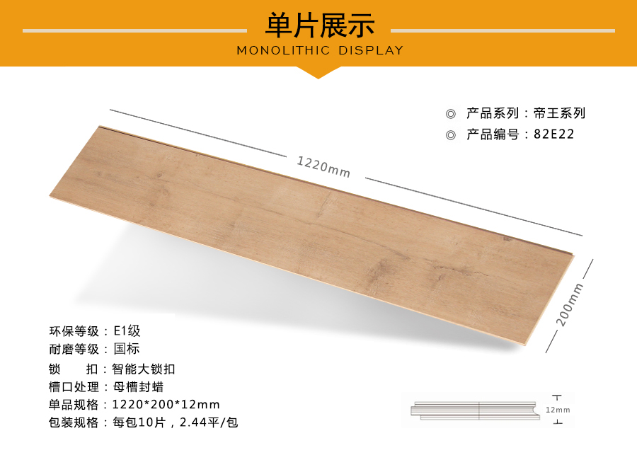 拜尔地板强化特点图