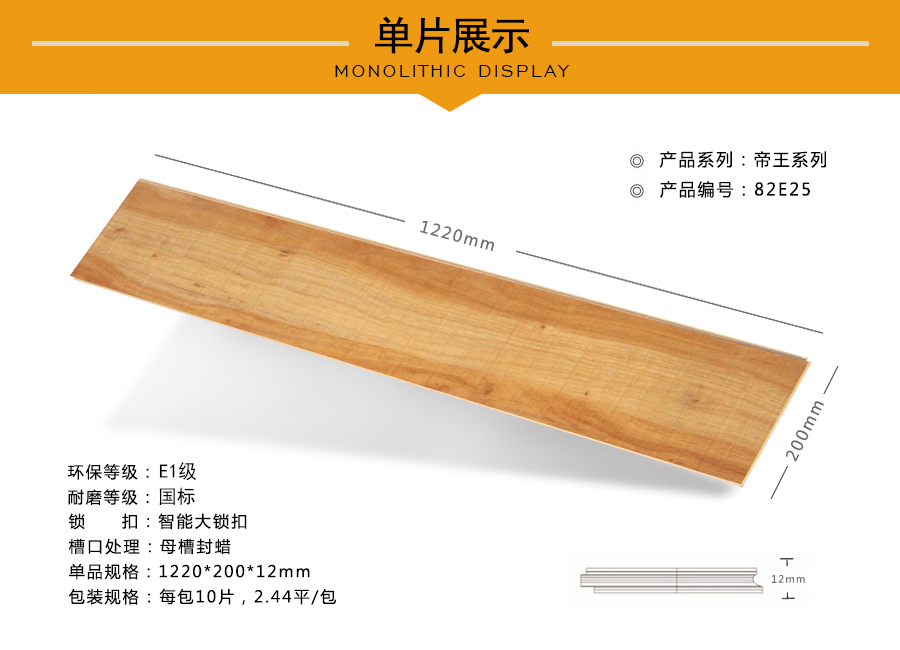 拜尔地板强化特点图