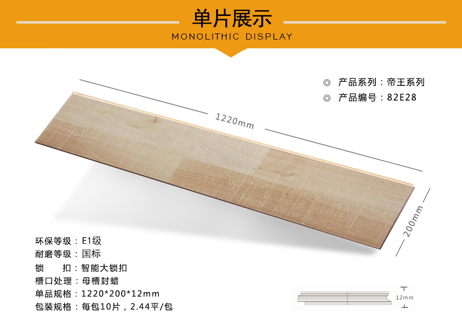 拜尔地板强化特点图