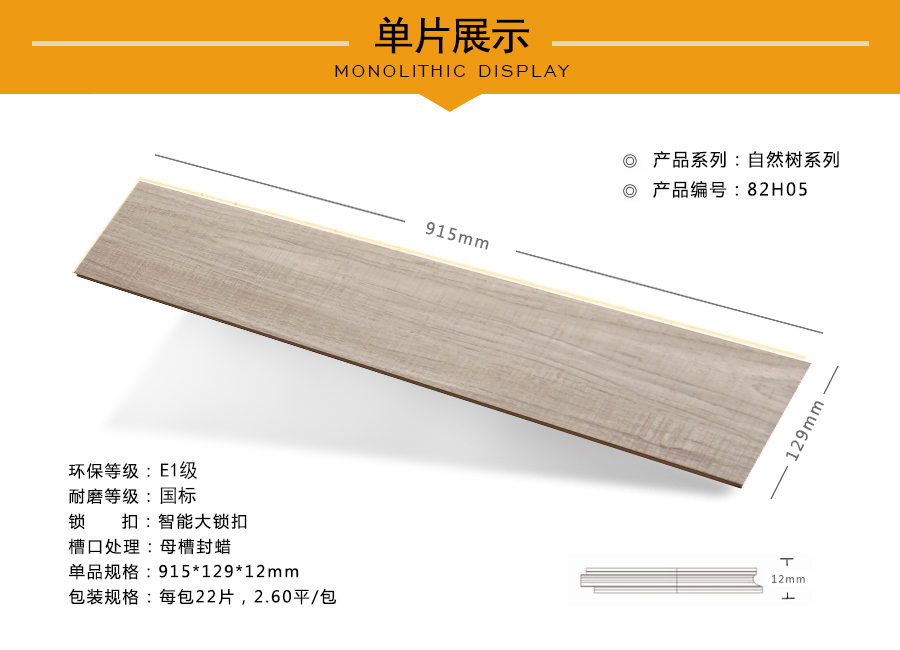 拜尔地板强化特点图