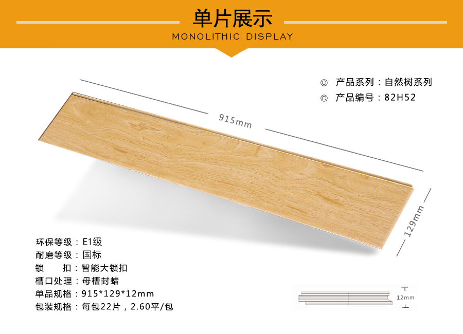 拜尔地板强化特点图