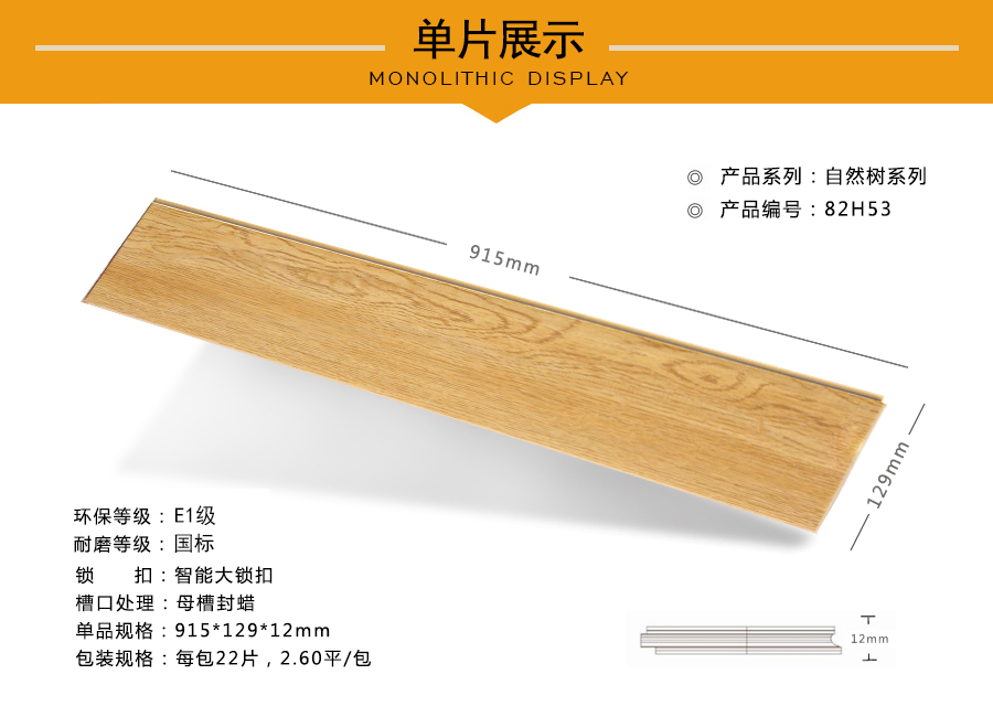 拜尔地板强化特点图