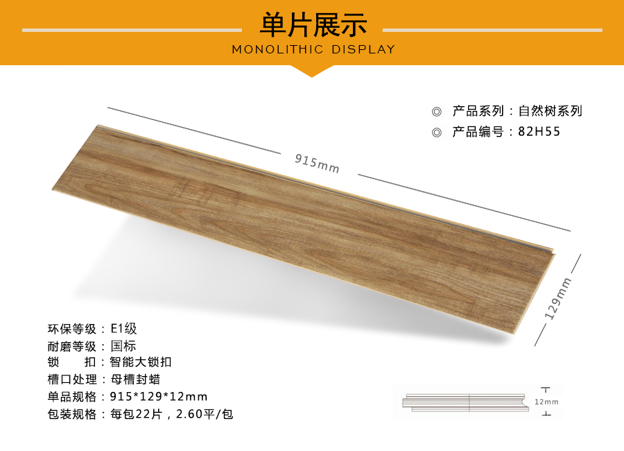 拜尔地板强化特点图