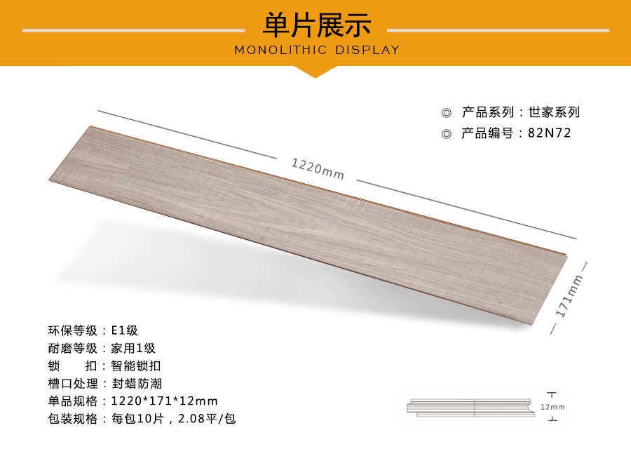 拜尔地板强化特点图