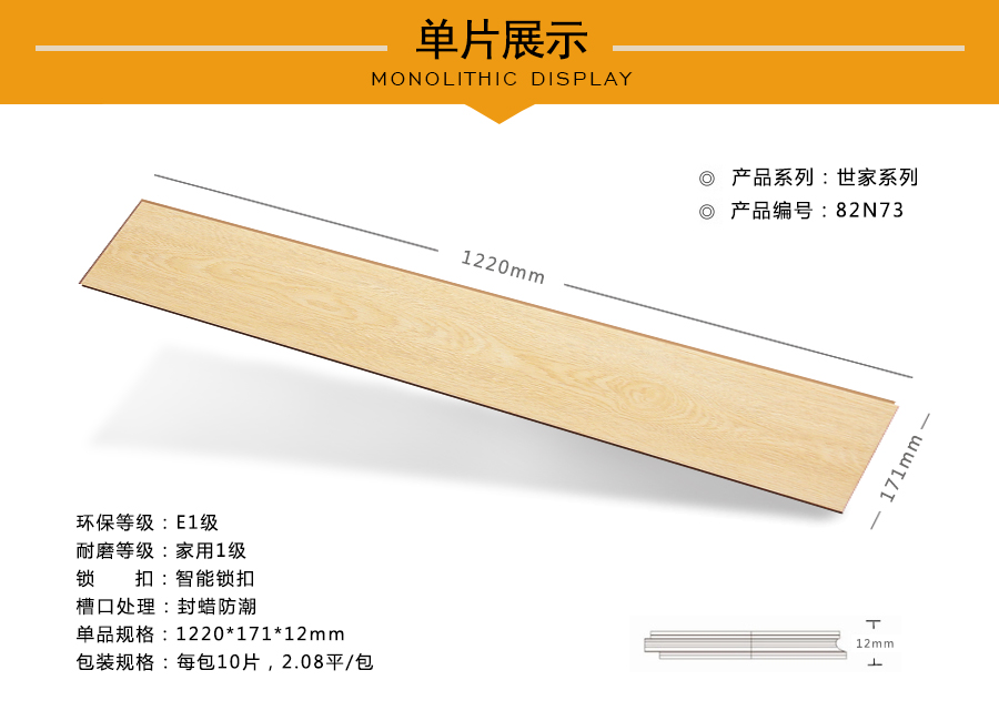 拜尔地板强化特点图