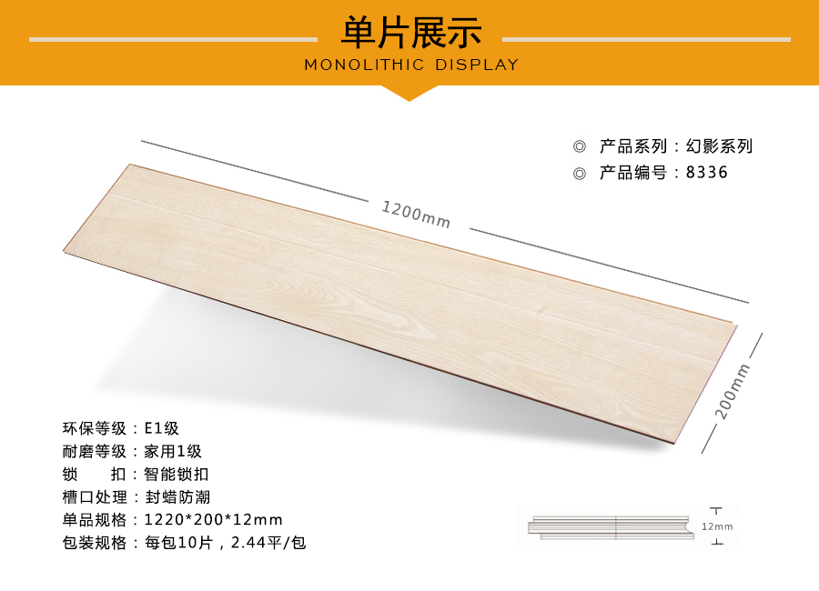 拜尔地板强化特点图