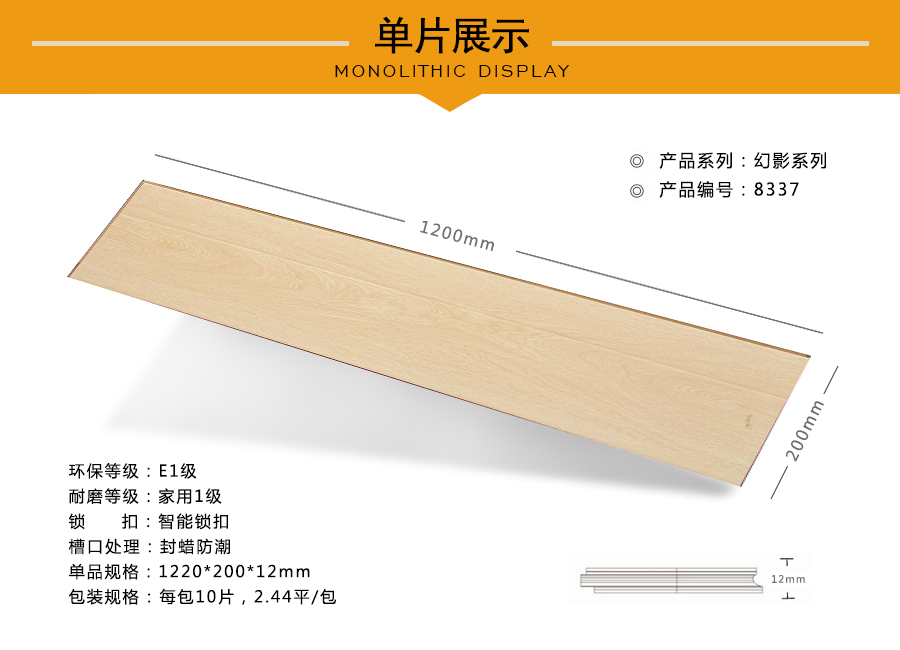 拜尔地板强化特点图