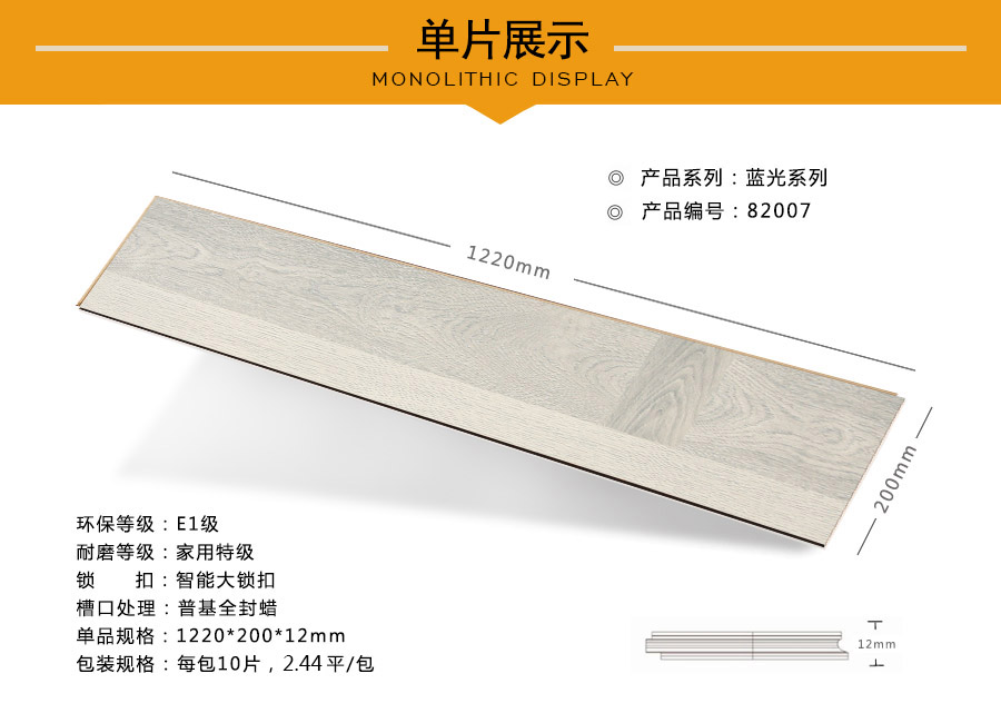 拜尔地板强化特点图