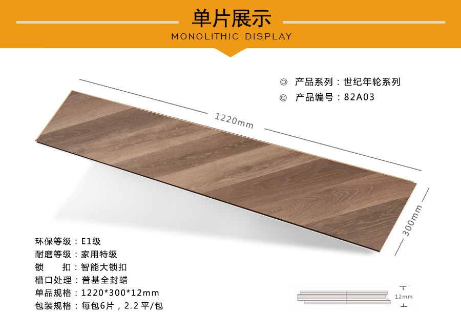 拜尔地板强化特点图