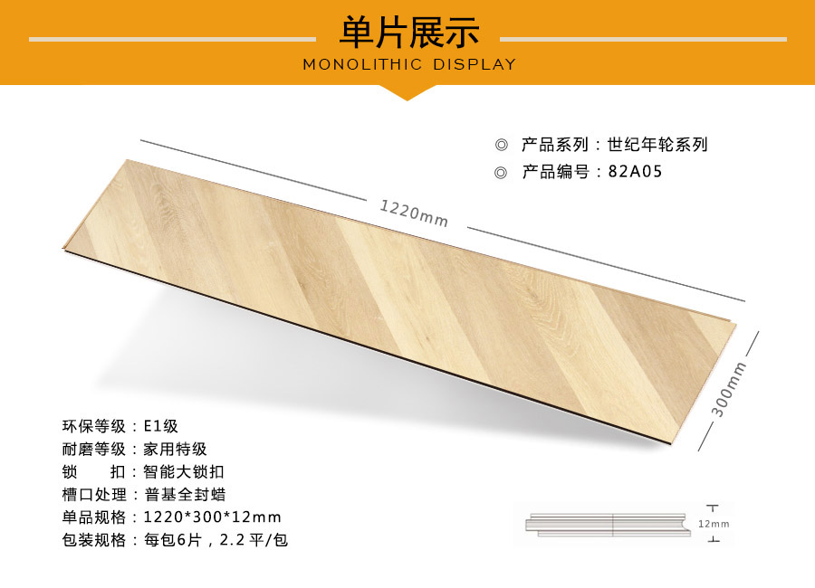 拜尔地板强化特点图