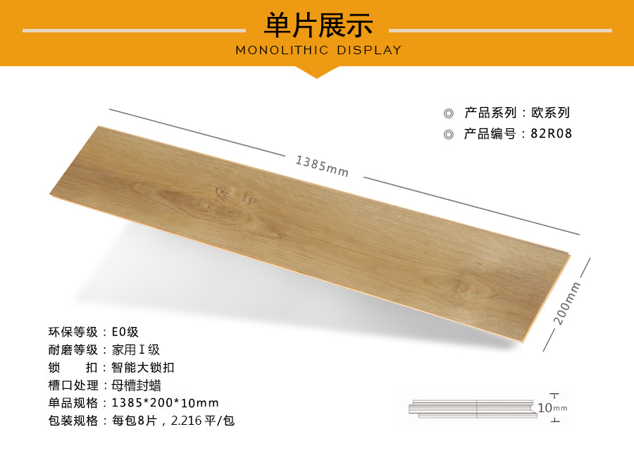 拜尔地板强化特点图