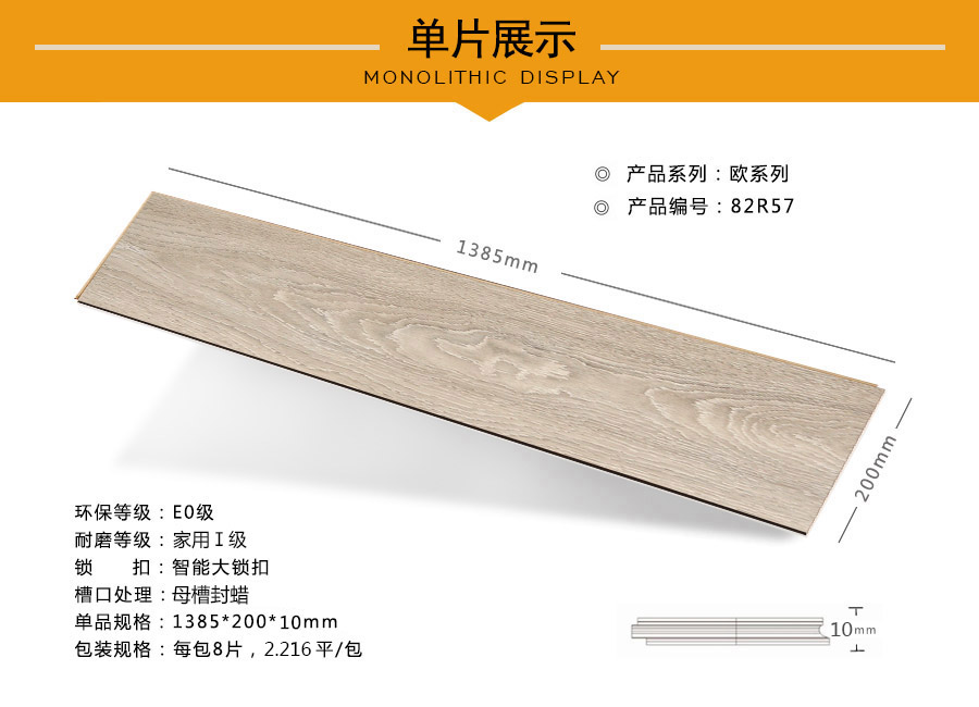 拜尔地板强化特点图