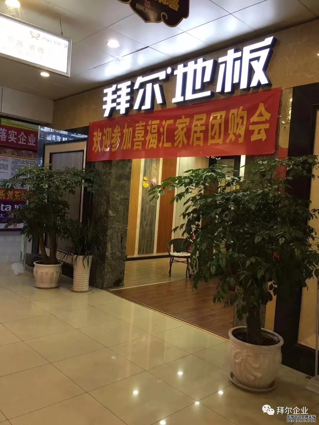 拜尔地板