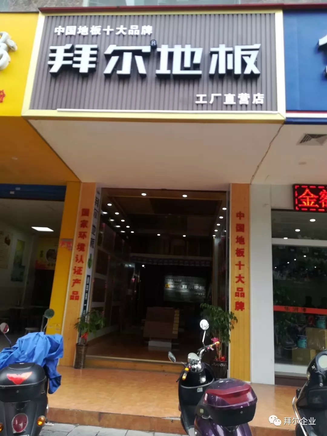 强化木地板十大品牌
